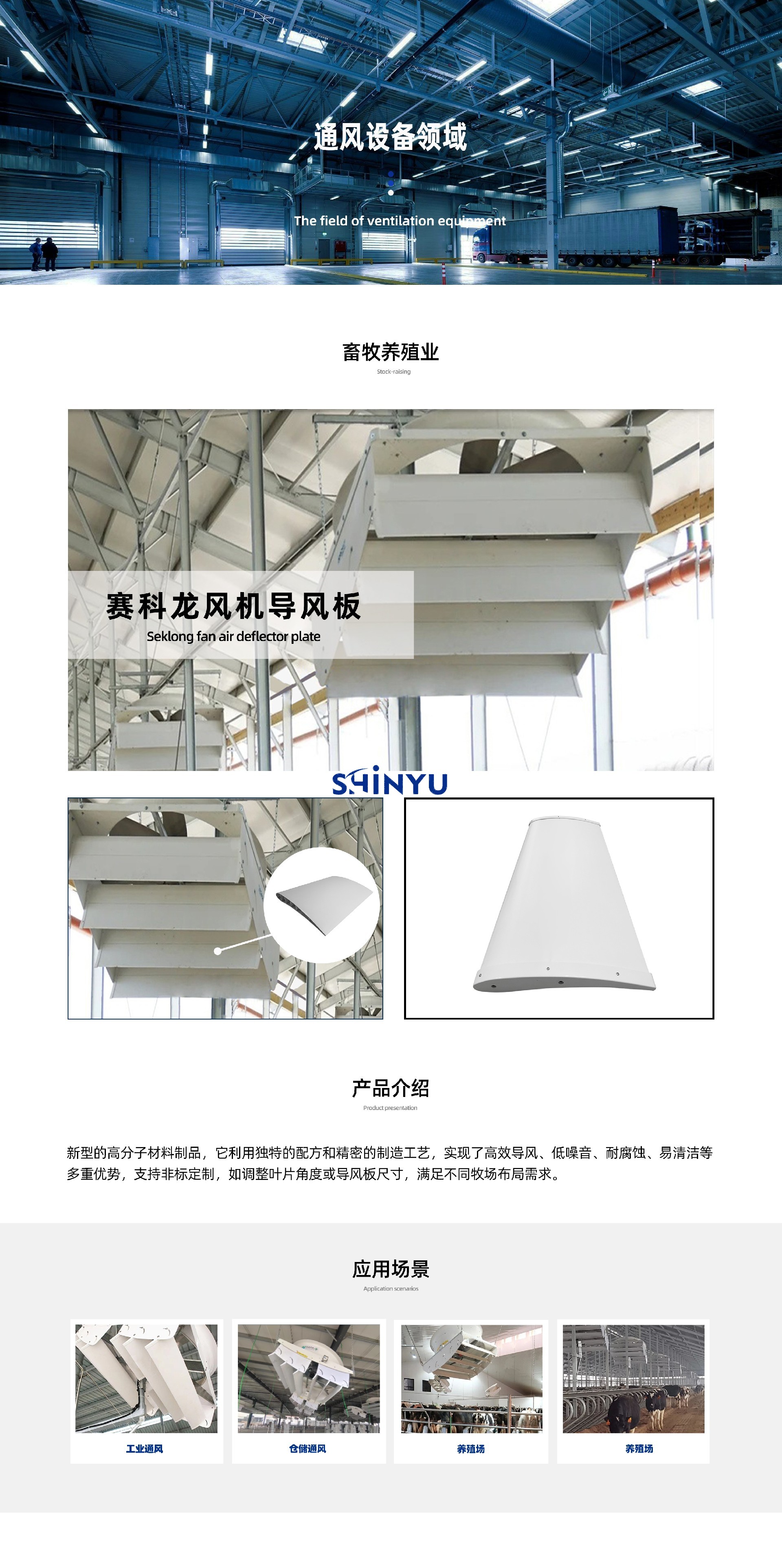 通風(fēng)設(shè)備領(lǐng)域-image_compress_應(yīng)用領(lǐng)域_01 (2)(1).jpg